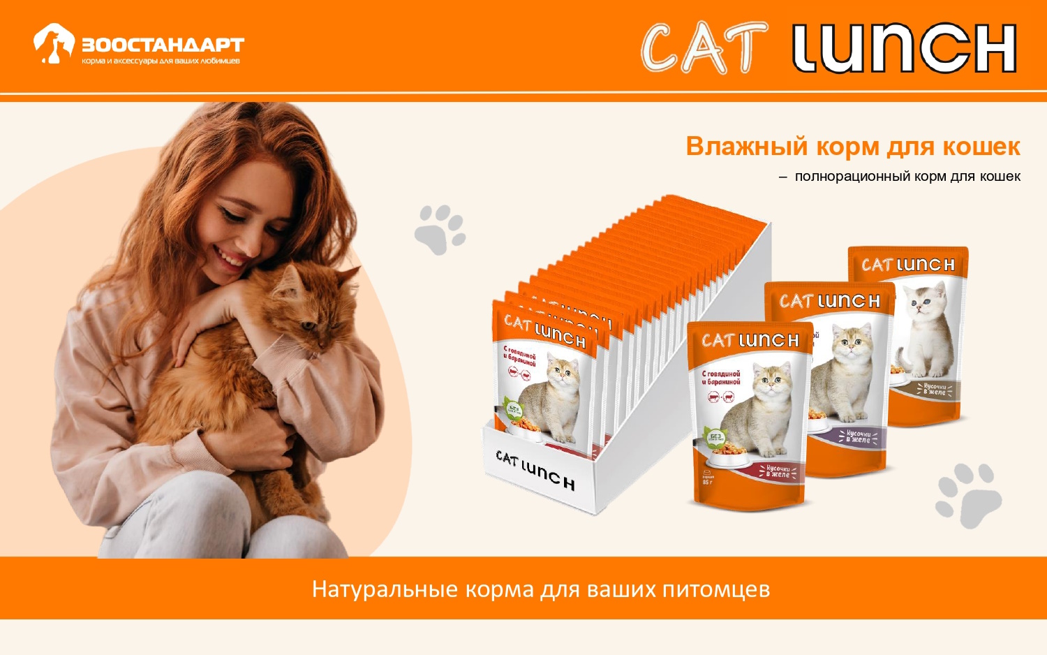 CAT LUNCH