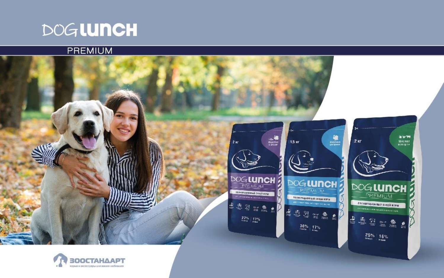 DOG LUNCH PREMIUM