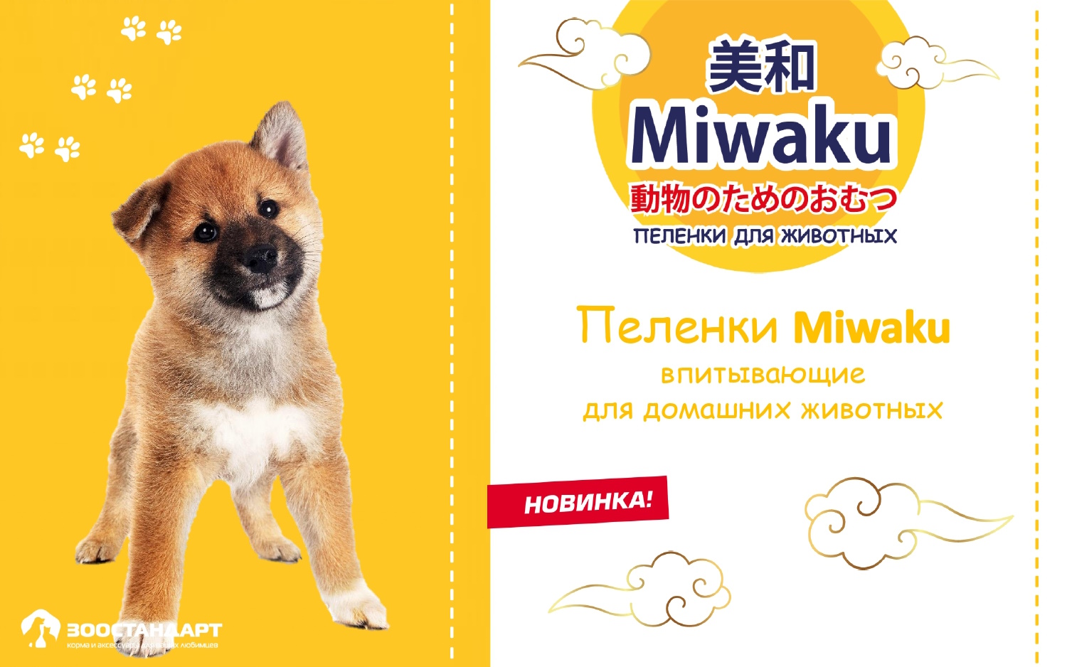 Пелёнки MIWAKU