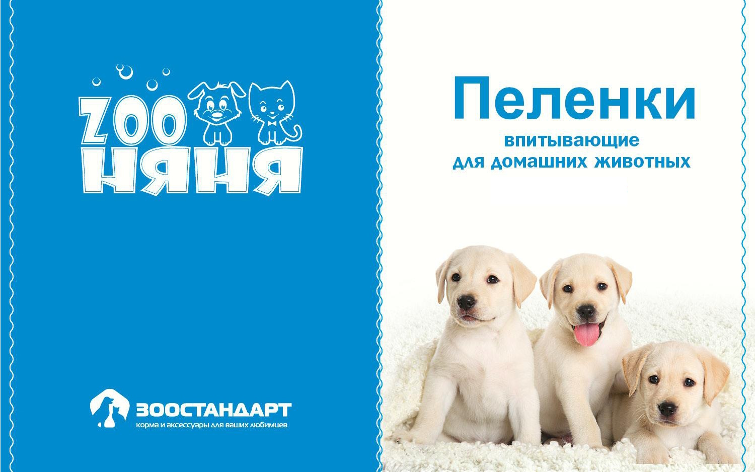 Пелёнки ЗОО НЯНЯ