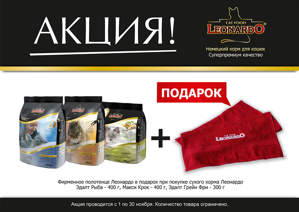Мир корма москва. Корм Леонардо макси. Мир кормов интернет магазин. Корм для кошек Германия.